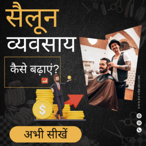grow your parlor business